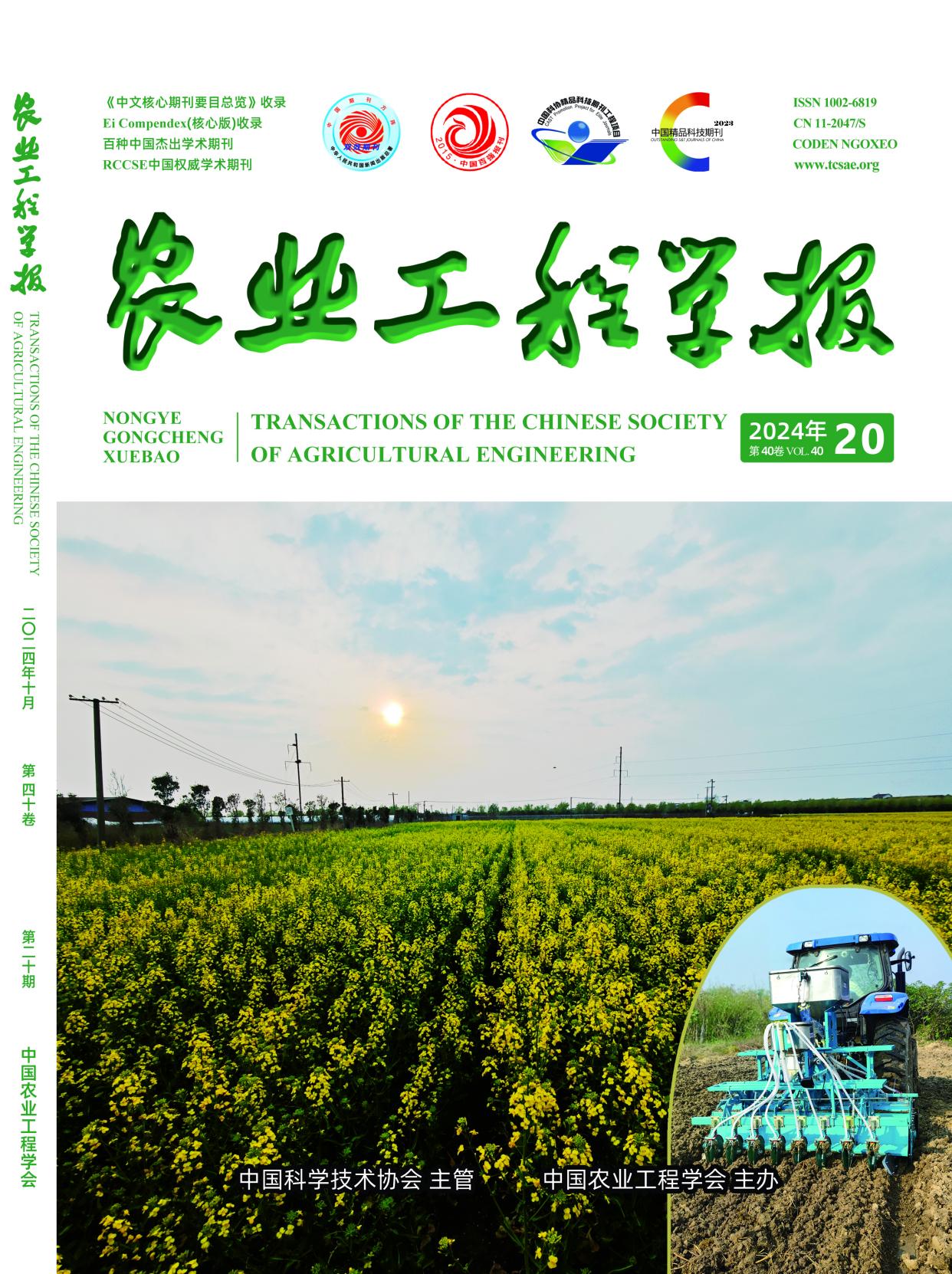 2024年正版资料免费大全公开,农业工程_媒体版ECO902.65